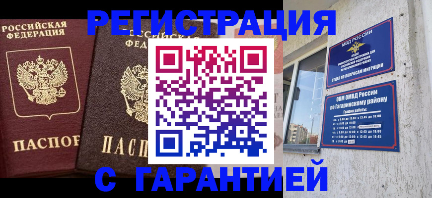 временная регистрация гарантия в Удомле