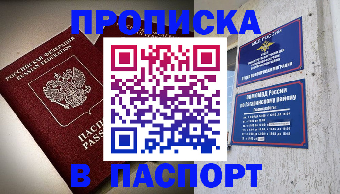 временная регистрация купить в Удомле