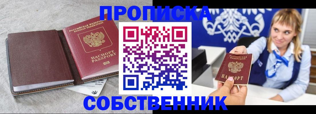 пропишу в квартире в Удомле