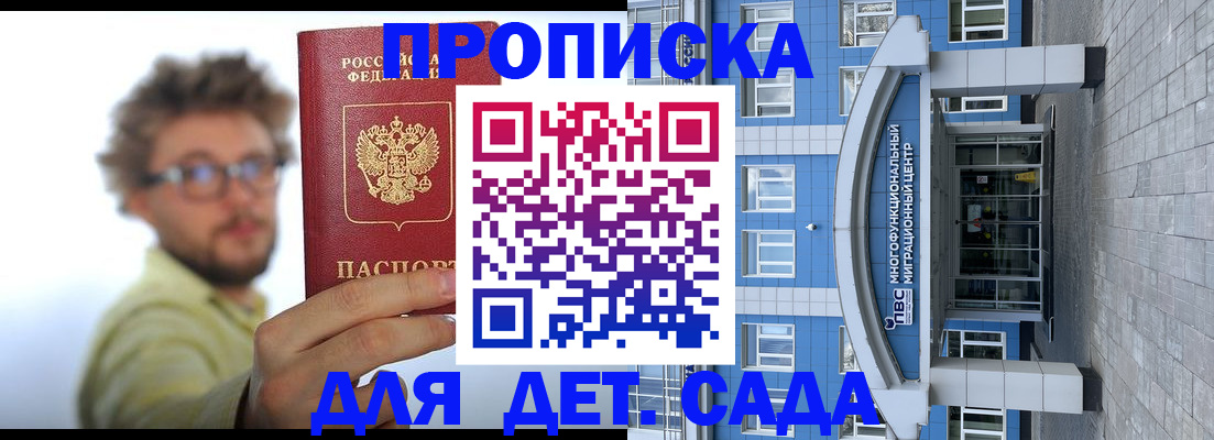 прописка от собственника в Удомле